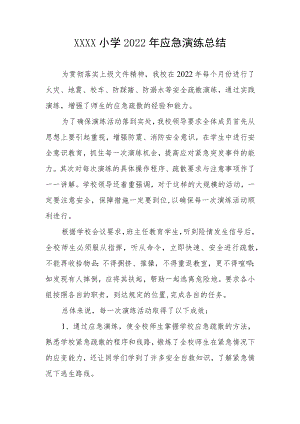 小学2022年应急演练总结.docx