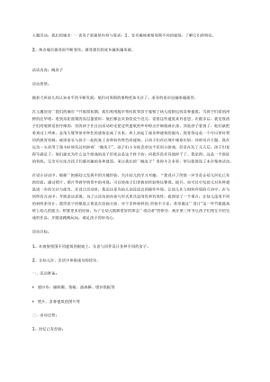 幼儿园《主题活动：我们的城市——老房子新建筑》教案.docx