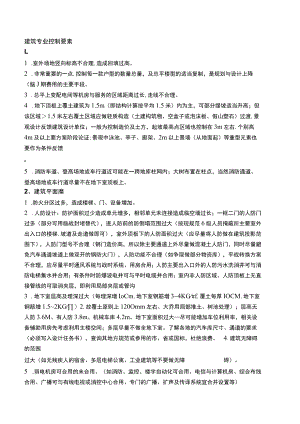 建筑专业控制要素.docx