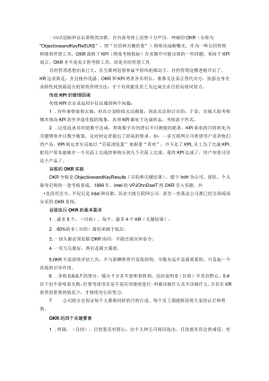 实例谷歌绩效考核方式.docx