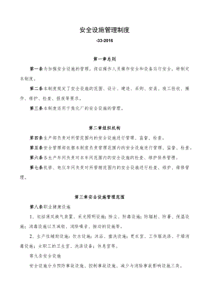 安全设施管理制度.docx