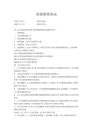 房屋租赁协议.docx