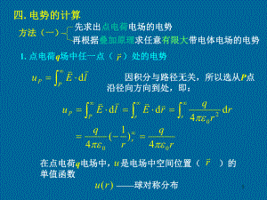 大学物理静电场(五).ppt