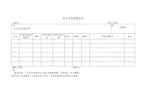 技术交底管理台帐.docx