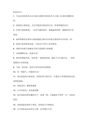 抓蛤蜊的短句.docx