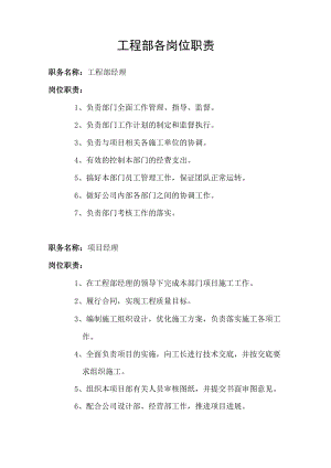 工程部各岗位职责.docx