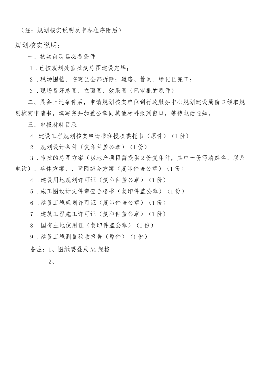 大连金州新区建设工程规划核实申请书(更新).docx_第2页