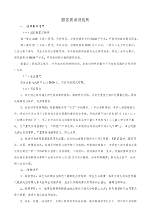 服务要求及说明.docx