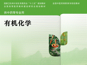 有机化学——13糖类.ppt