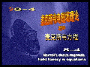 大学物理课件20.ppt