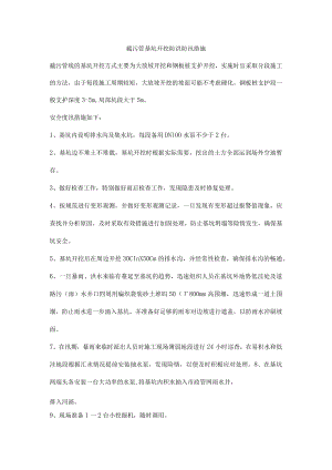 截污管基坑开挖防洪防汛措施.docx