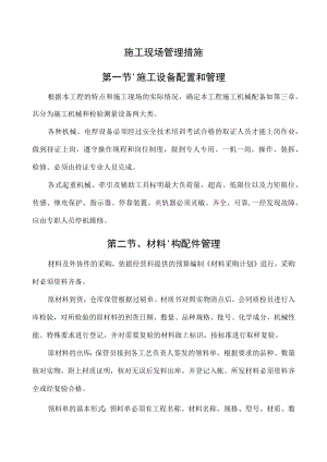 施工现场管理措施.docx