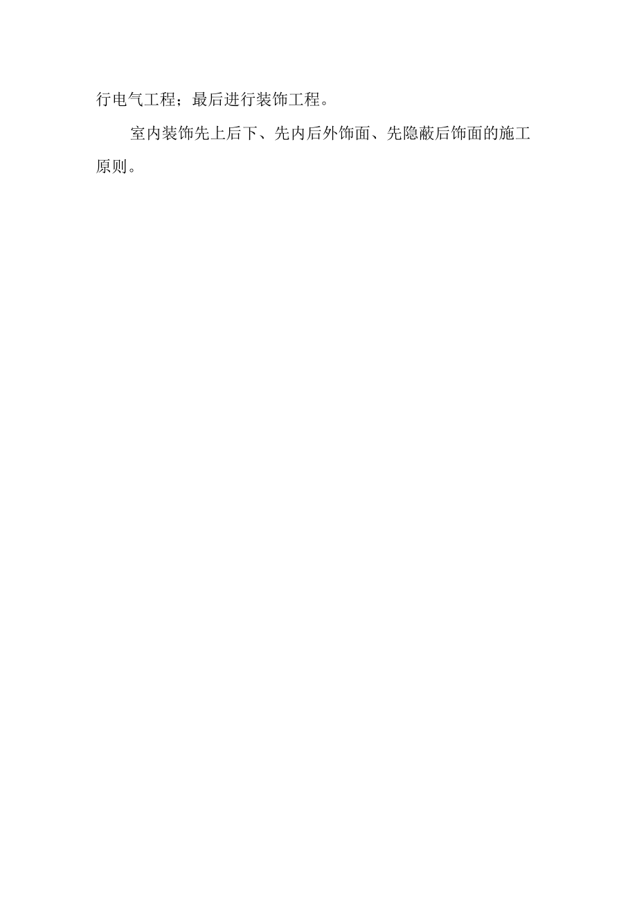学校新校区整体改造项目装饰装修工程施工目标.docx_第2页