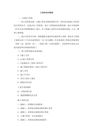 工程资料的管理.docx