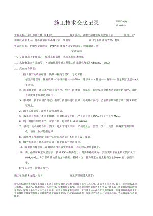 施工技术交底（土方）模板.docx