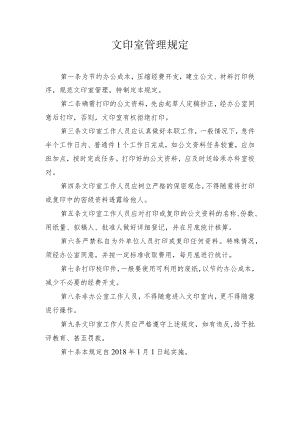 文印室管理规定.docx