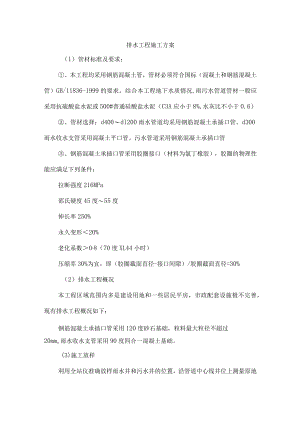 排水工程施工方案.docx