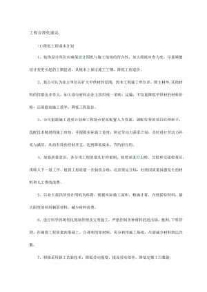 工程合理化建议.docx