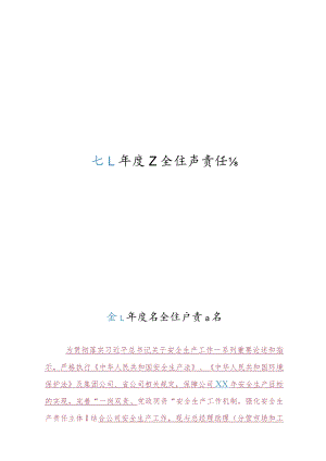 安全责任书-总经理助理（市场和工程分管领导）.docx