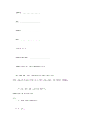 房屋抵押借款协议书范文.docx