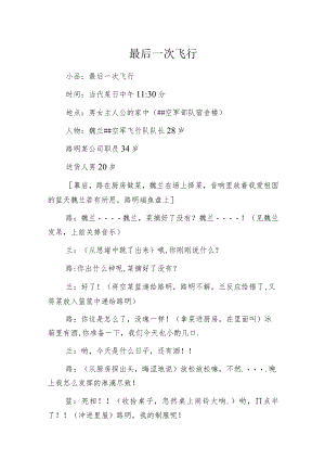 最后一次飞行.docx