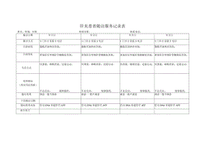 感染科肝炎随访登记表.docx