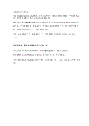 奇变偶不变符号看象限.docx