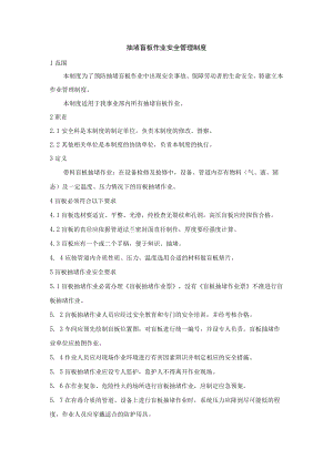 抽堵盲板作业安全管理制度.docx