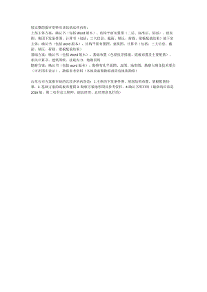 报方案要求.docx