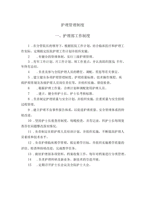 护理管理制度.docx