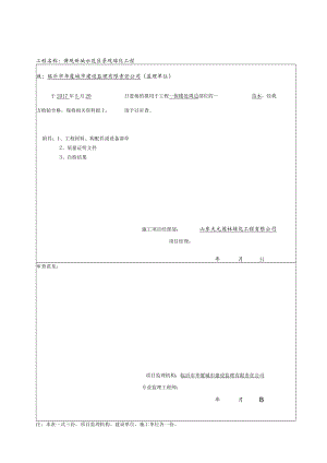 工程材料报审表5.20.docx