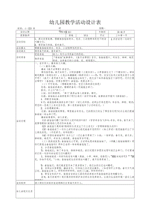 幼儿园教学活动设计表《春娃娃》.docx