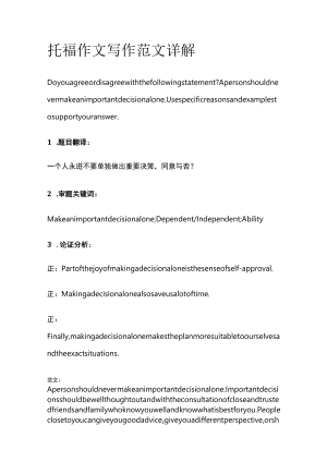 托福作文写作范文详解with.docx