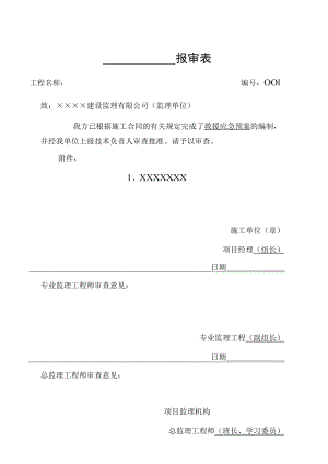 应急预案1.docx