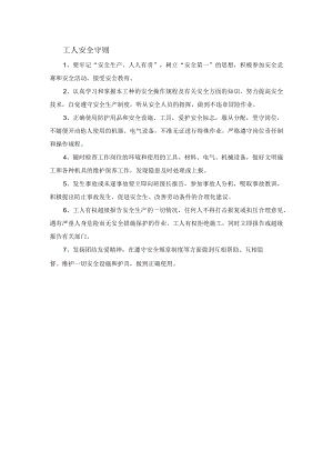 工人安全守则.docx
