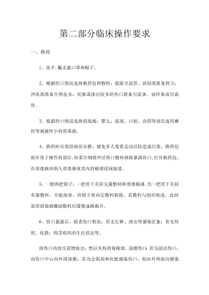 安医大妇产科学实习指导02临床操作要求.docx