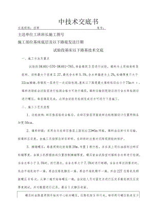 山皮土试验段技术交底.docx