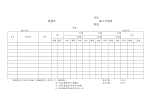 季度施工计划表.docx