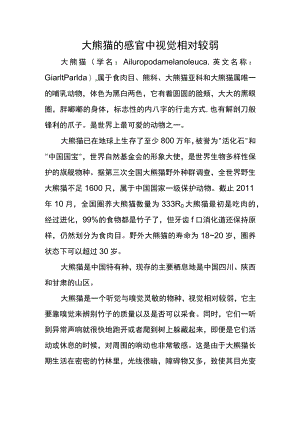 大熊猫的感官中-什么感官相对较弱.docx