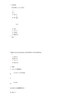 山东建筑大学复变函数期末考试复习题.docx