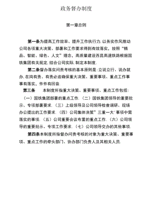 政务督办制度.docx