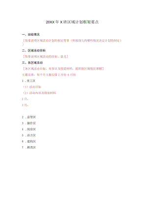 幼儿园区域计划-大班.docx