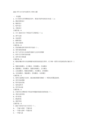 山东开放大学软件工程 期末复习题.docx