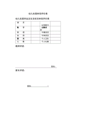 幼儿在园表现评价表模板.docx