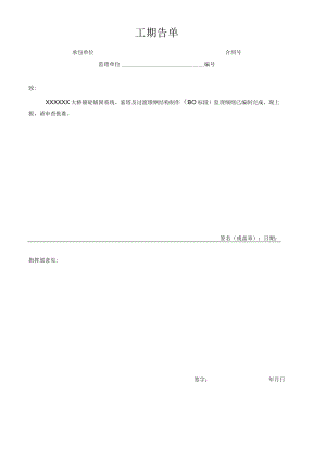 工程报告单（标准样本）.docx