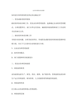 定员有效性评估范围.docx