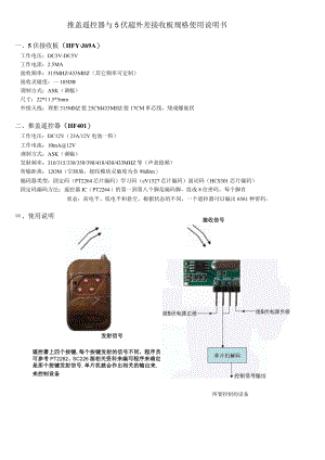 推盖遥控器与5伏超外差接收板规格使用说明书.docx