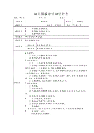 幼儿园《丢手绢》教案.docx