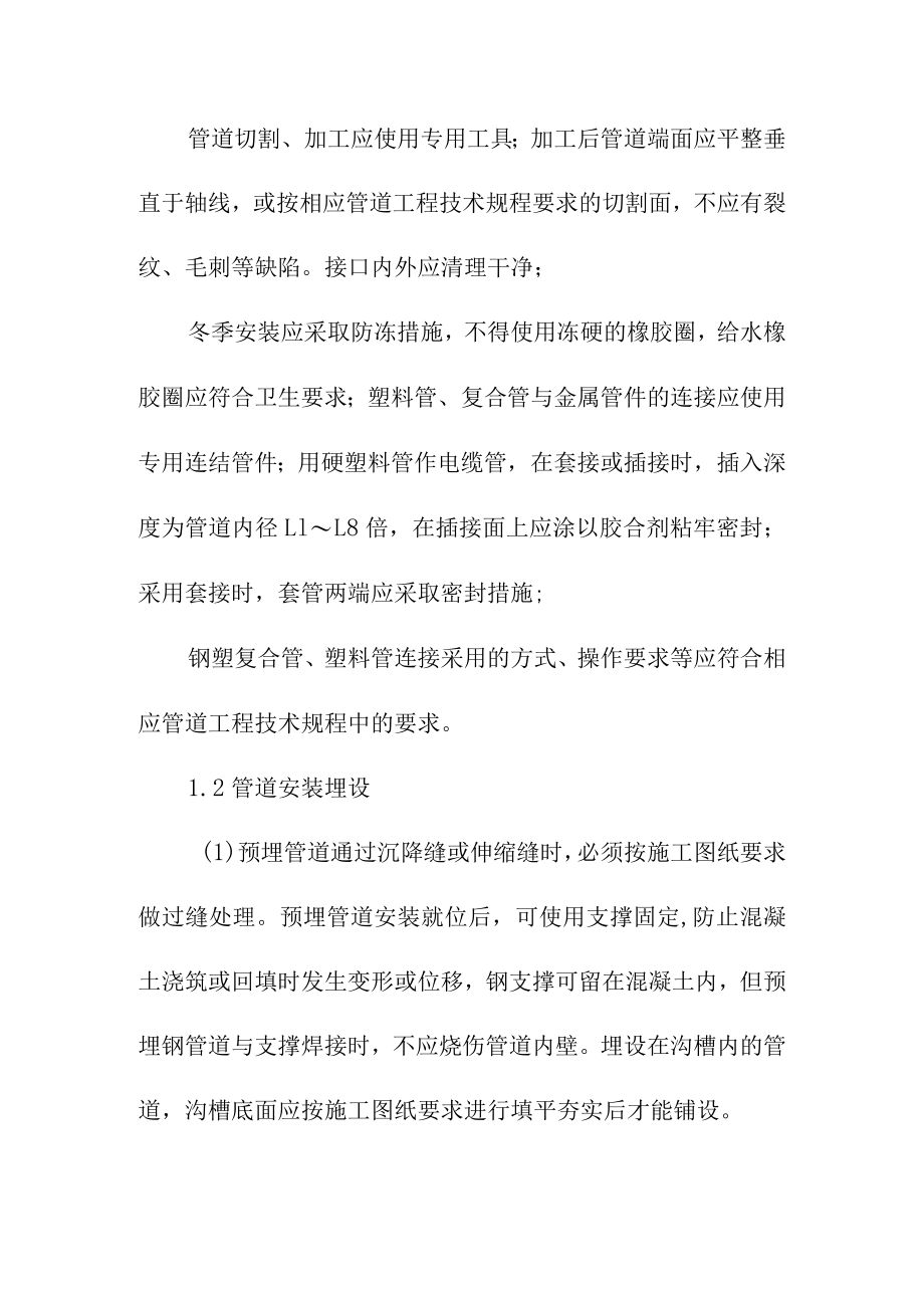 抽水蓄能电站工程上水库预埋管道的安装埋设施工方法及主要技术要求.docx_第3页