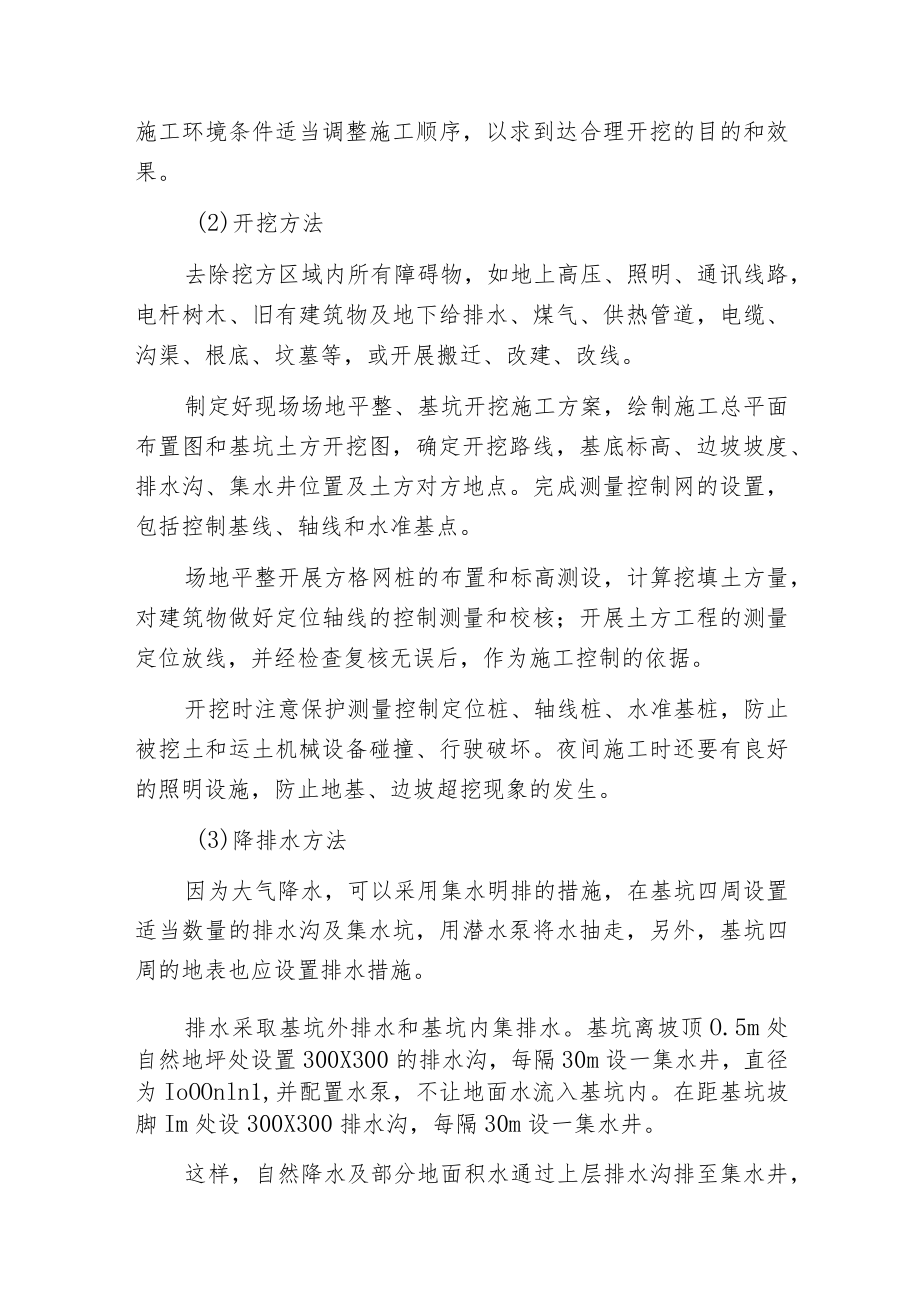 建筑深基坑这样做质量控制有保障.docx_第2页